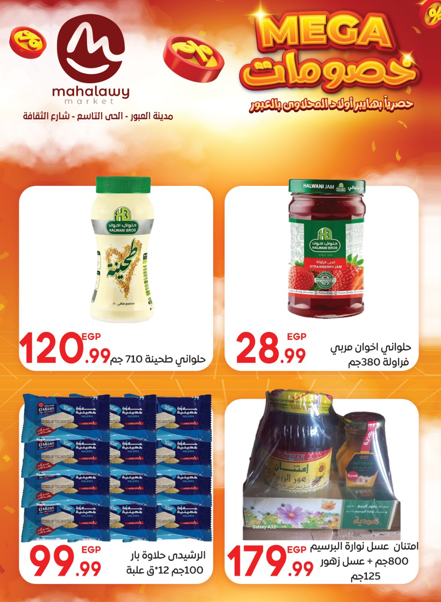 el-mahallawy-sons offers from 5jul to 10jun 2025 عروض اولاد المحلاوى من 5 يوليو حتى 10 يونيو 2025 صفحة رقم 27